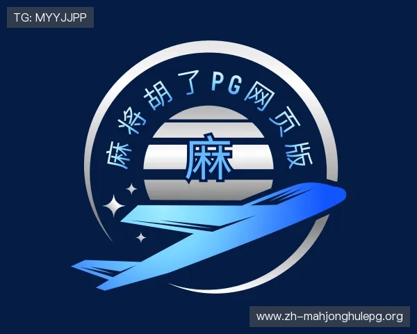 知道麻将胡了pg网页版